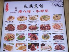 -长兴菜馆(高桥店)