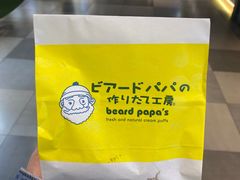 -贝儿多爸爸泡芙(合生汇店)