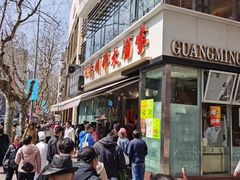 -光明邨大酒家(淮海路店)