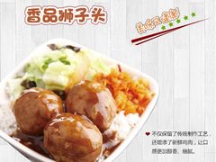 香品狮子头-南城香·饭香串香馄饨香(富丰桥店)