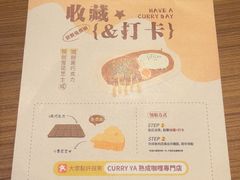 -CURRY YA 熟成咖哩專門店(深圳湾万象城店)