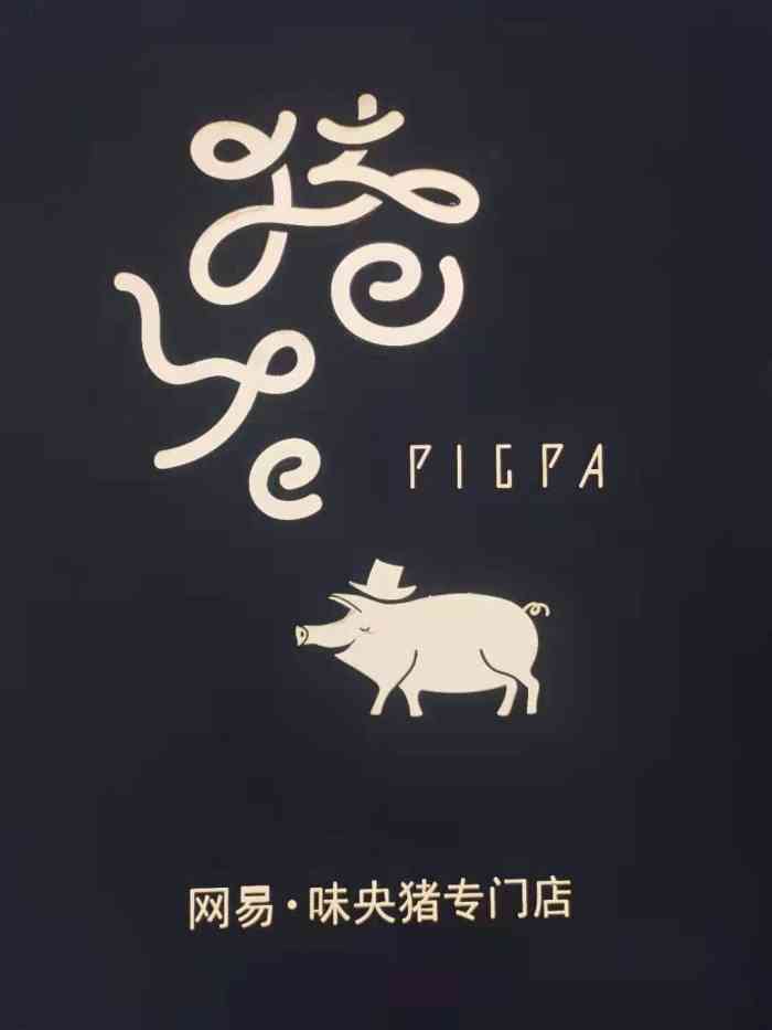 猪爸(杭州大悦城店)-"环境和服务都不错,口味只能给个差评,吃下.