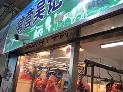 门面-李小老烧饼(常营民族家园店)