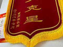 -郑远元专业修脚房(文三路九莲新村店)