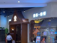 -曼泰·泰餐(江南环球港店)