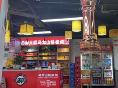 -郝大姐·乌龙山铁板烧(大学城三店)