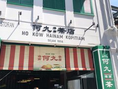 -何九海南茶店(鬼仔巷店)