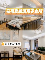 -蓓爱娇琪月子会所(虹口店)