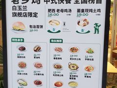 -老乡鸡(上海白玉兰广场店)
