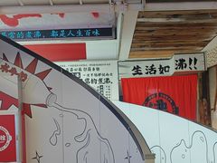 -生活如沸·顺德水牛奶火锅(大学路店)