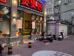 -煲煲好(朝阳门店)