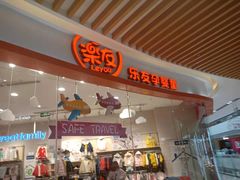 -沃尔玛超市(武侯店)