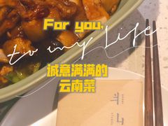 -半山腰·云南菜(侨福芳草地店)