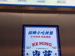 -克茗冰室(光明N次方公园店)