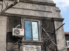 -丰裕里