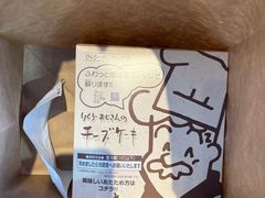 -瑞可爷爷的店(难波本店)