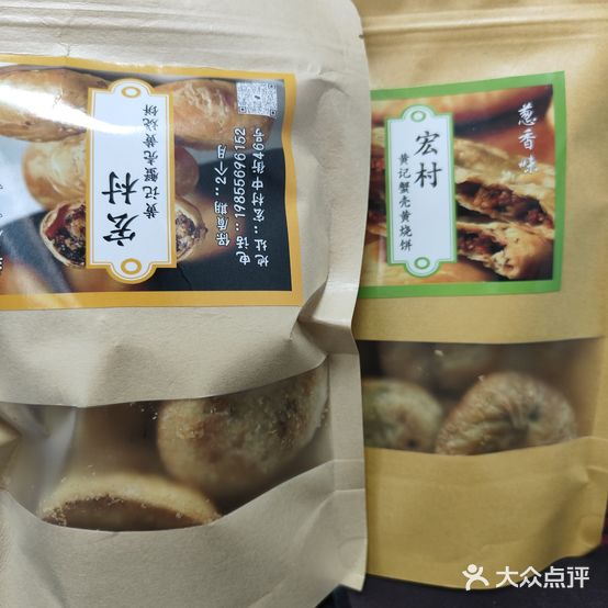 黄记蟹壳黄烧饼
