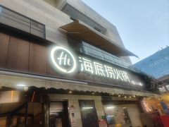 -海底捞火锅(漕宝路店)
