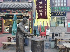 门面-清真·二嫂子煎饼果子(鼓楼旗舰形象店)