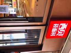 -西贝莜面村(金隅嘉品mall店)