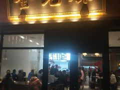 -奎元馆(市民中心店)