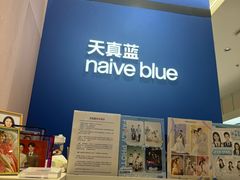 -天真蓝照相馆(杭州滨江宝龙店)