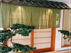 -九献创意菜·牛排馆(亮马河花园店)