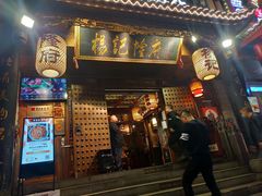门面-杨记隆府(重庆总店)