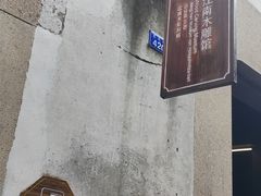 -乌镇东栅景区