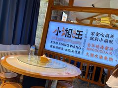 -小湘旺(唐家岭店)