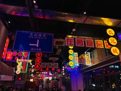 -王庄阿咪海鲜大排档(象园店)