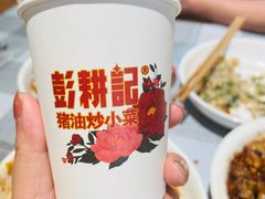 -彭耕记猪油炒小菜(吉联mall店)