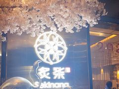 -炙柒Sekinana·精致料理 烧鸟·铁板烧(海上世界店)