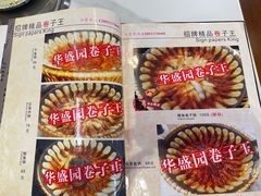 -华盛园卷子王农家菜水库鱼