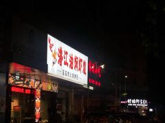 门面-棉湖小吃(龙河路店)