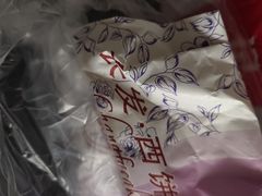 -长发西饼(道前店)