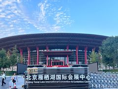 -北京雁栖湖国际会展中心