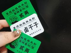 -覃肥叔桂林米粉(粮道街店)
