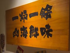 -炉胜·炉端烧·居酒屋