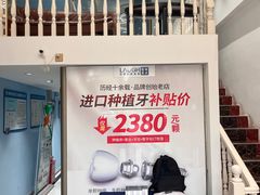 -深圳乐孚正强口腔诊所(宝体店)
