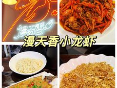 -漫天香·小龙虾餐厅(夏湾店)