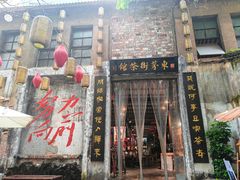-東茅街茶馆