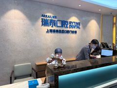 -瑞泰口腔(大宁分院)