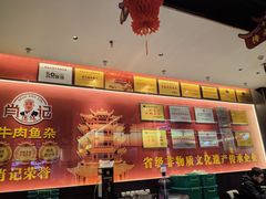 -肖记公安牛肉鱼杂馆·省级非物质文化遗产(江汉路直营店)