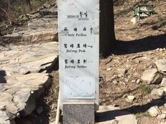 -北京鹫峰国家森林公园