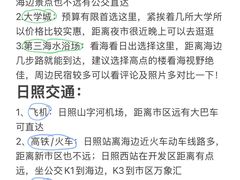 -日照海滨国家森林公园