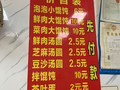 菜单-乐惠馄饨店(吴趋坊店)