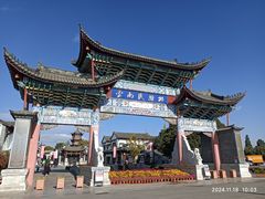 -云南民族村