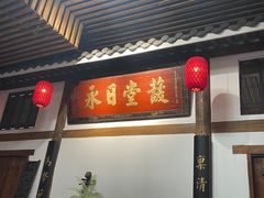 -道南書院·私房菜·早午茶·茶馆