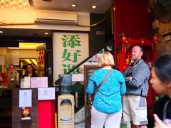 门面-添好运点心专门店(深水埗店)
